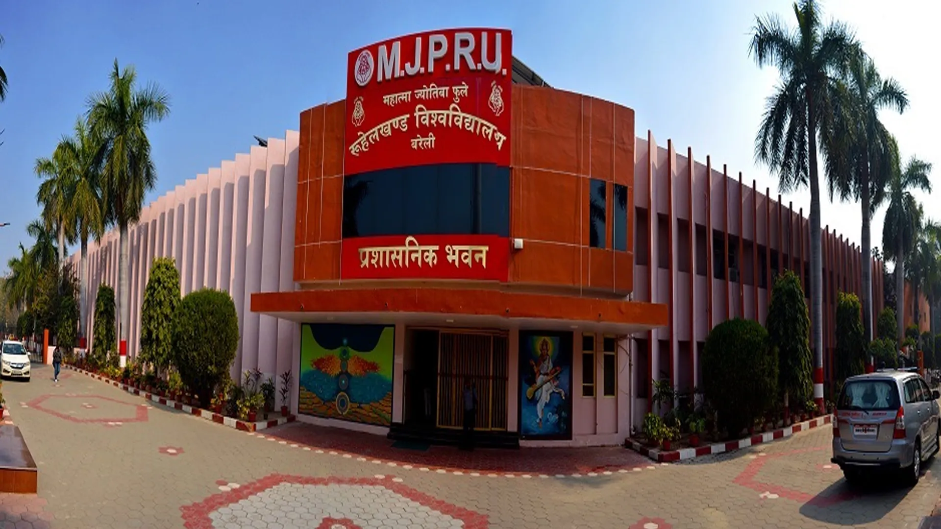 Bareilly: MJPRU परिसर में टहलना है तो खर्च करने होंगे पांच हजार ! जानिए पूरा मामला