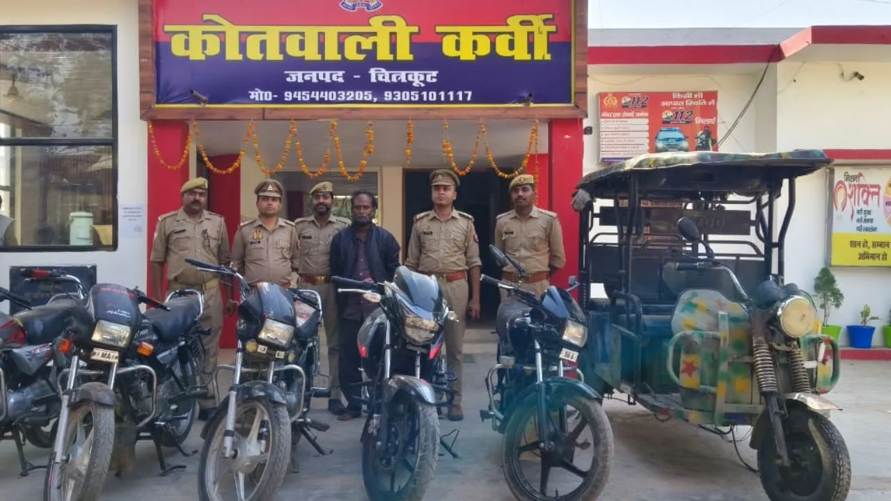 Chitrakoot: ई-रिक्शा चोरी का आरोपी पुलिस ने दबोचा, शातिर से पांच बाइक हुईं बरामद, एक आरोपी फरार 