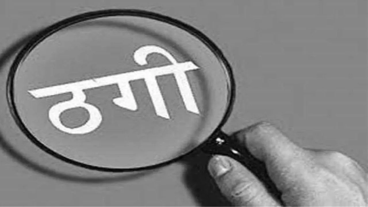 Kanpur: शादी पक्की होने पर युवक ने किया शारीरिक शोषण, तिलक व सगाई में ठगे 41 लाख, अब तोड़ा रिश्ता, जानिए मामला