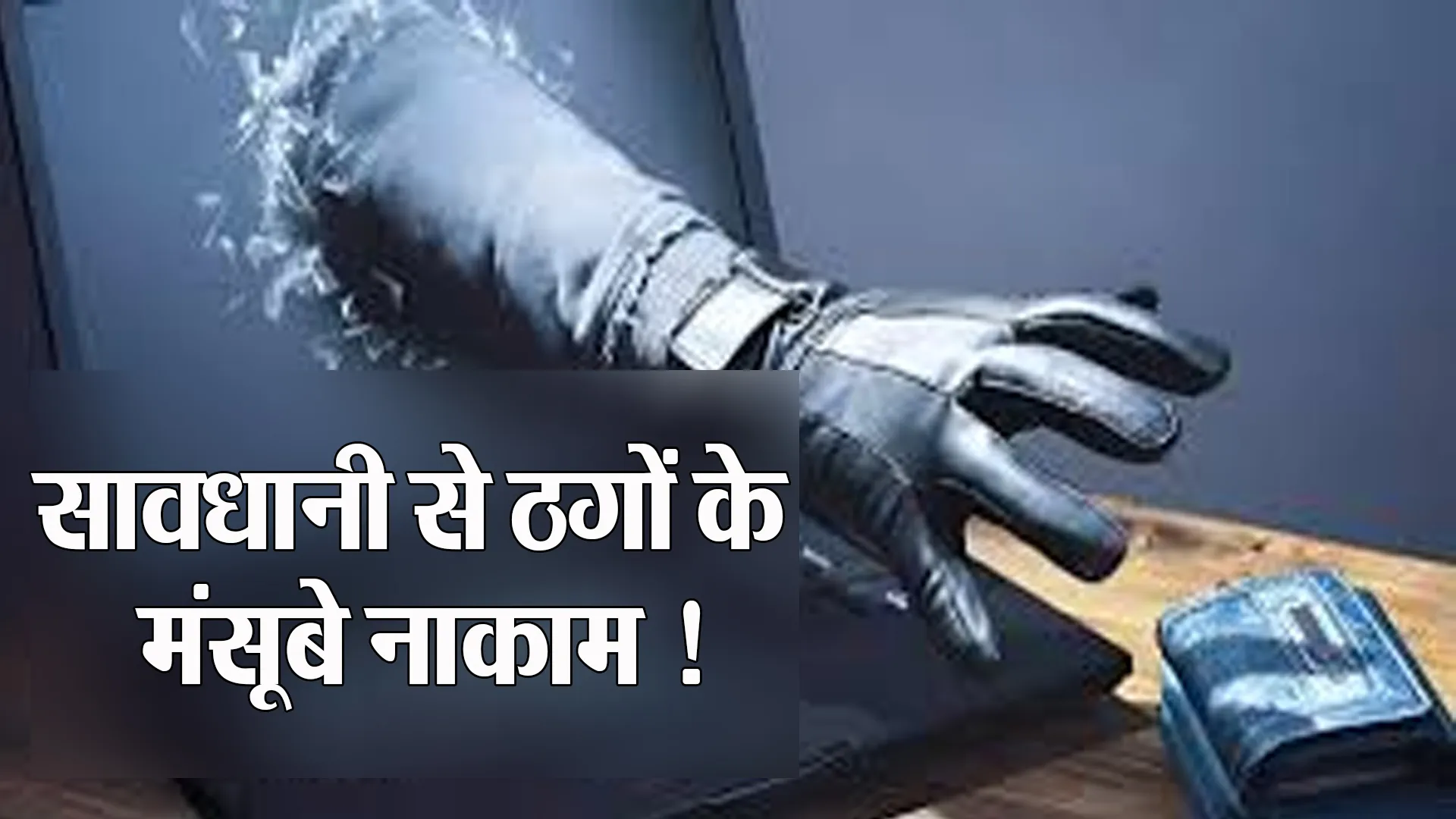 Bareilly: युवती की सजगता से साइबर ठगों के मंसूबे नाकाम...होल्ड करा दी ठगी की इतनी रकम