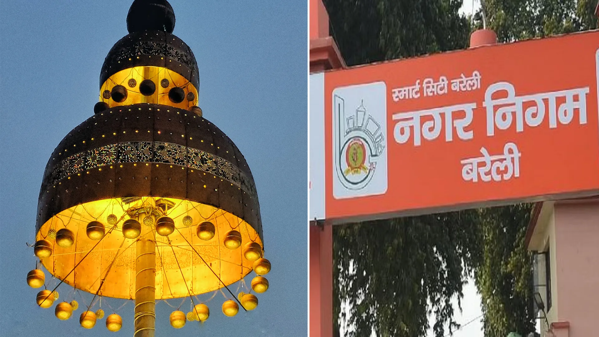 Bareilly: 833.75 करोड़ रुपये से लगेंगे शहर के विकास को पंख