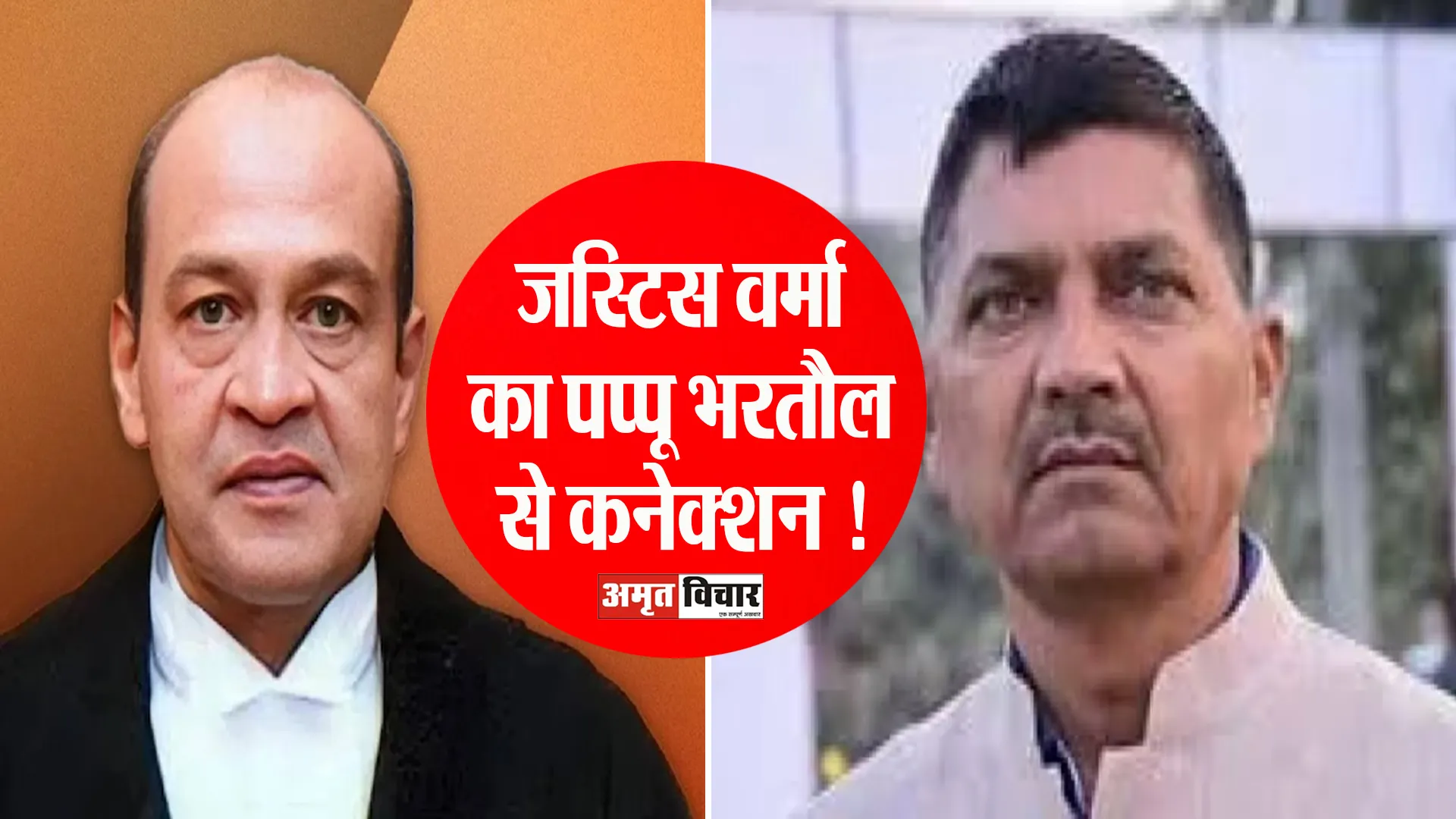 Bareilly: पुराने जख्म! जस्टिस वर्मा का वो फैसला जिसे आज तक नहीं भूले पप्पू भरतौल