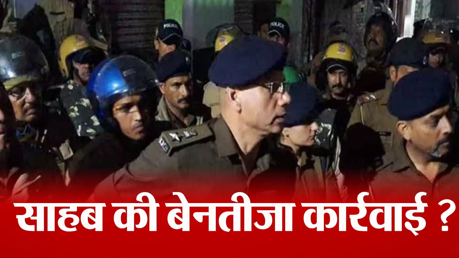 Bareilly: उत्तराखंड में स्मैक तस्करी रोक नहीं पाए...साहब बरेली चले आए !