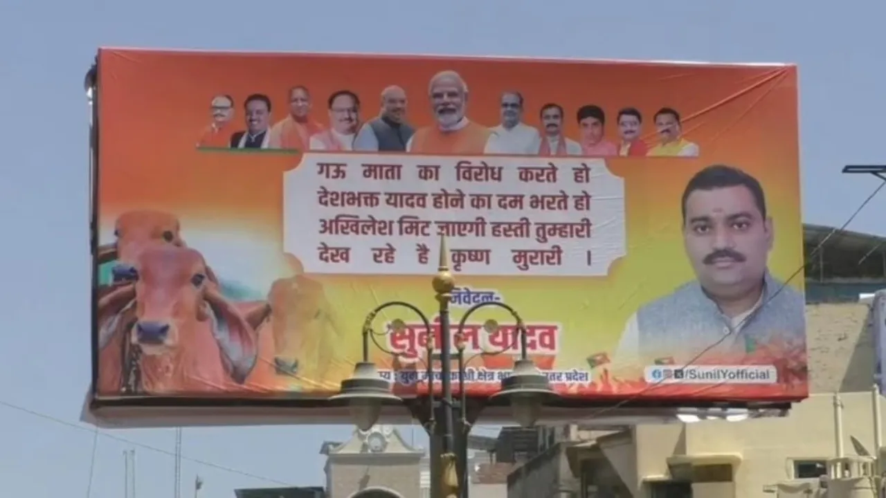 इत्र और गौशाला को लेकर सियासत तेज : वाराणसी में सपा प्रमुख के खिलाफ लगे पोस्टर, लिखा - 'अखिलेश मिट जाएगी हस्ती तुम्हारी, देख रहे हैं कृष्ण मुरारी'