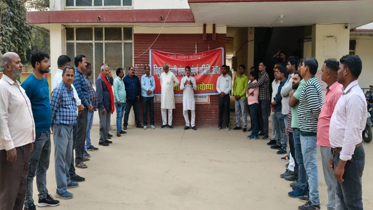 Ayodhya News : निजीकरण के विरोध में बिजली कर्मियों को मिली पहली बड़ी जीत