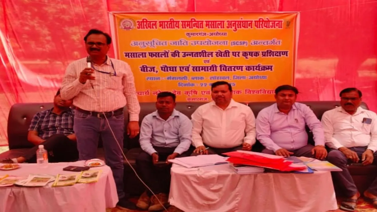 Ayodhya News : मसाले की खेती से किसानों को अधिक मुनाफा