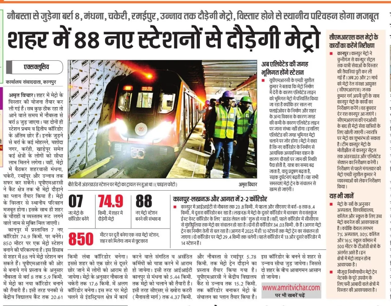 मेट्रो कानपुर अखबार 11