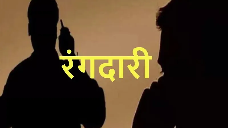 मुरादाबाद : बर्खास्त सिपाही समेत 5 ने मांगी रंगदारी, पुलिस ने दर्ज किया मुकदमा