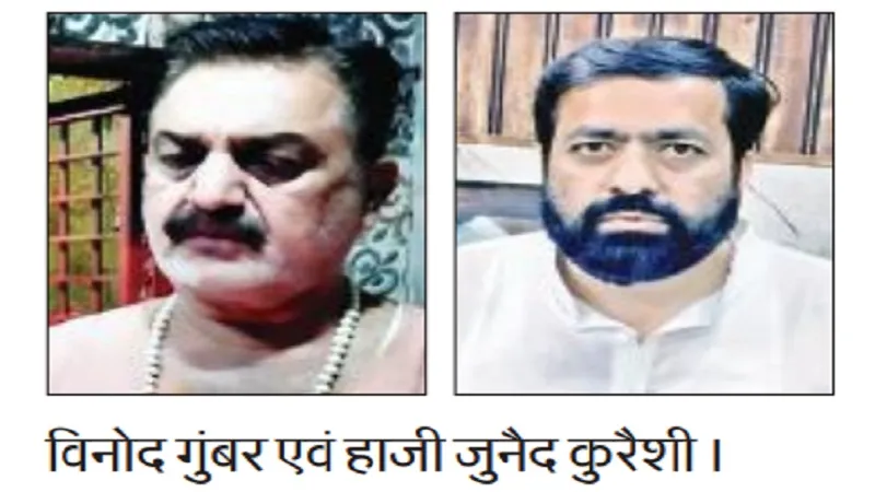 मुरादाबाद : विनोद गुंबर कांग्रेस के जिलाध्यक्ष और हाजी जुनैद कुरैशी बने महानगर अध्यक्ष