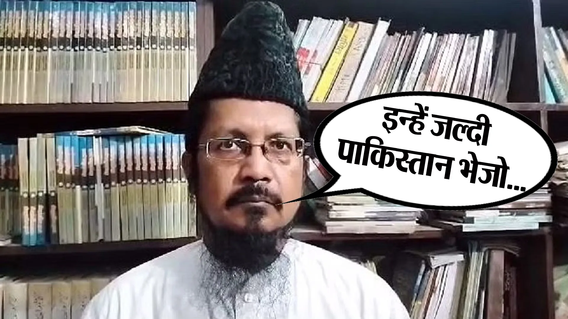 Bareilly: शहाबुद्दीन बोले...जिन्हें भारत का मुसलमान खतरे में लगे उन्हें पाकिस्तान भेज दिया जाए ! 