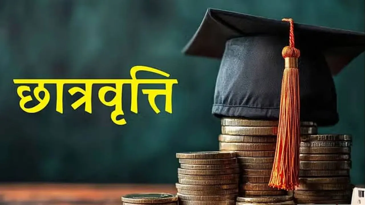 कासगंज: छात्रवृत्ति के नए नियम, अपंजीकृत संस्थाओं के विद्यार्थियों को नहीं मिलेगी छात्रवृत्ति