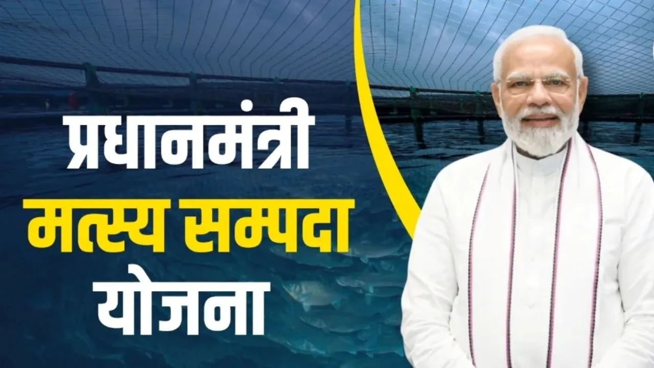 बदायूं: 86 लाभार्थियों को मिलेगा पीएम मत्स्य संपदा योजना का लाभ, 117 आवेदन हुए थे प्राप्त