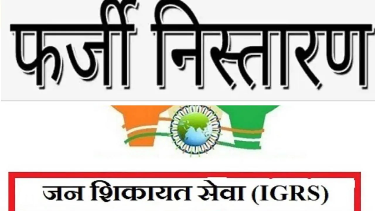 पीलीभीत: डाक का हवाला देकर महिला के कराए हस्ताक्षर, IGRS पर शिकायत का फर्जी निस्तारण
