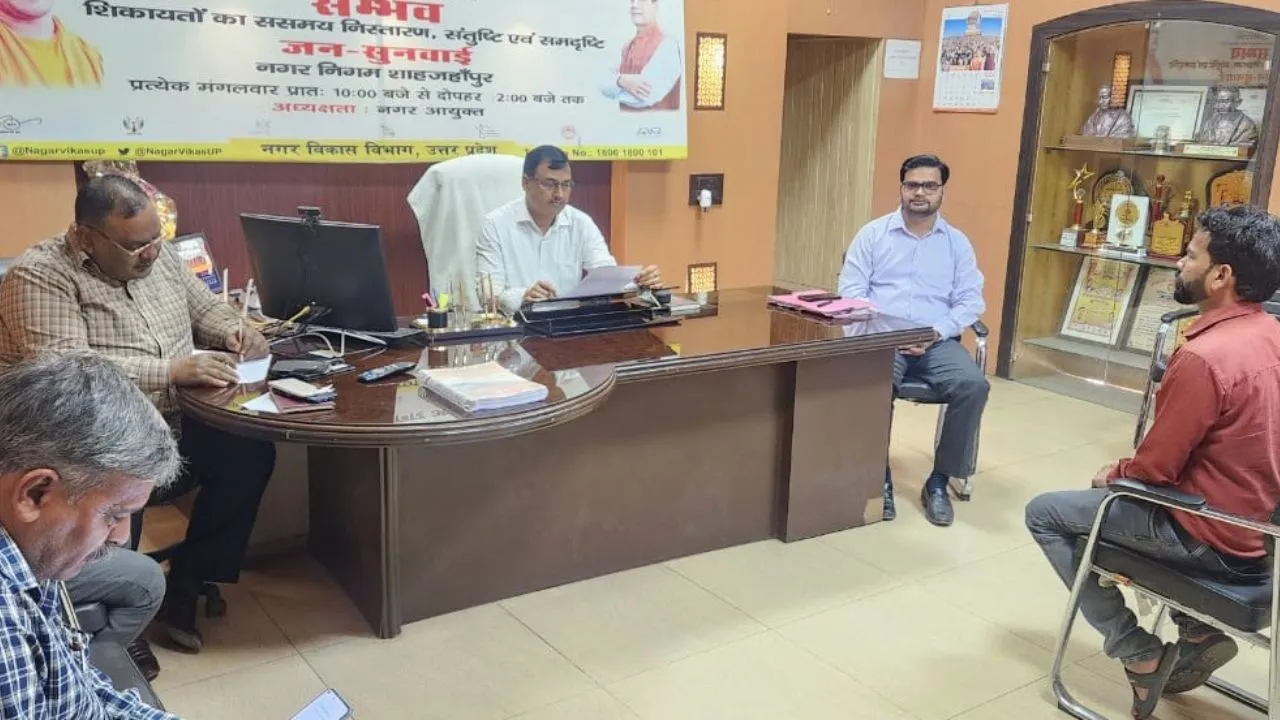 शाहजहांपुर: जन सुनवाई दिवस में नगर निगम ने दी जनता को राहत, दो समस्याओं का हुआ समाधान