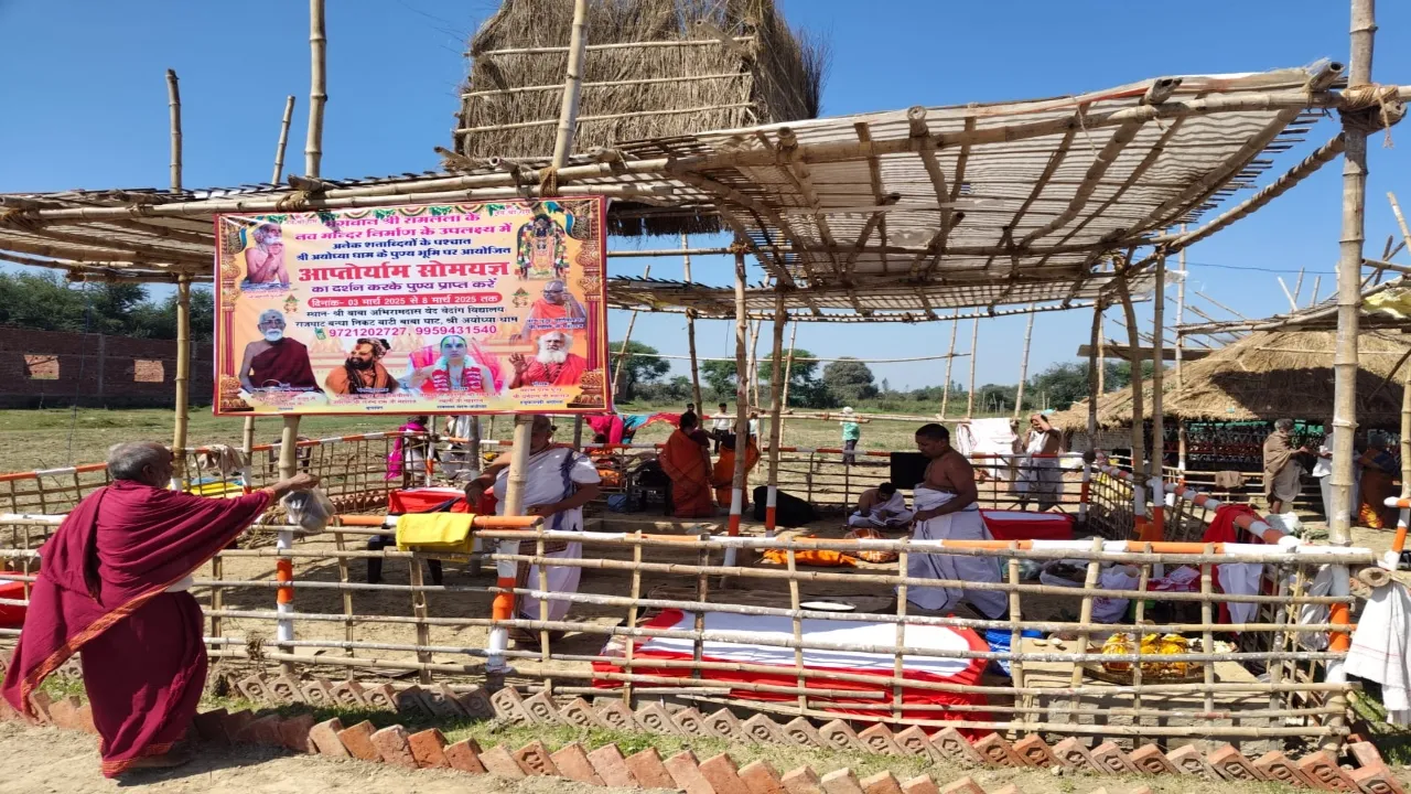 Ayodhya News : छह राज्यों से आए वैदिक आचार्य कर रहे आप्तोर्यम महा सोमयज्ञ