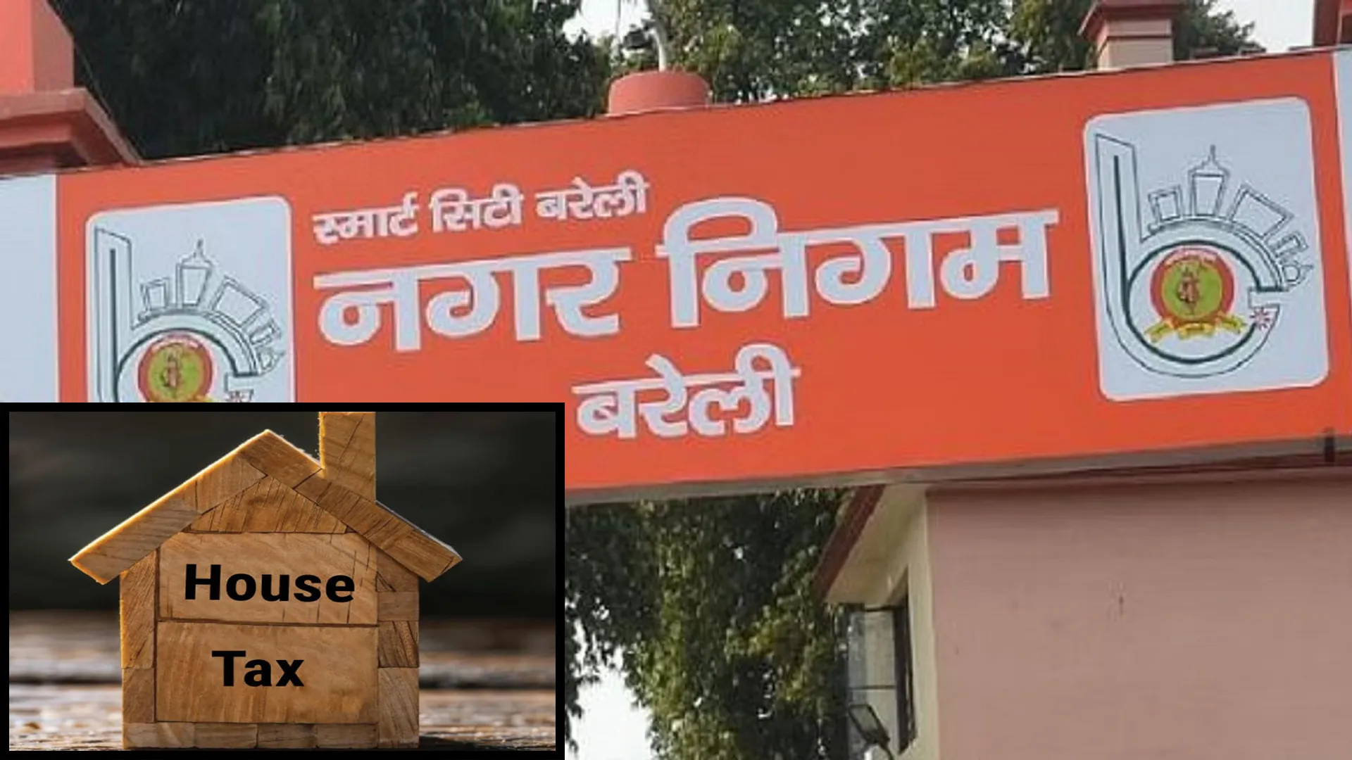 Bareilly: नोटिस तो दिया चार हजार भवनों को मगर कुर्की सिर्फ एक होटल की !