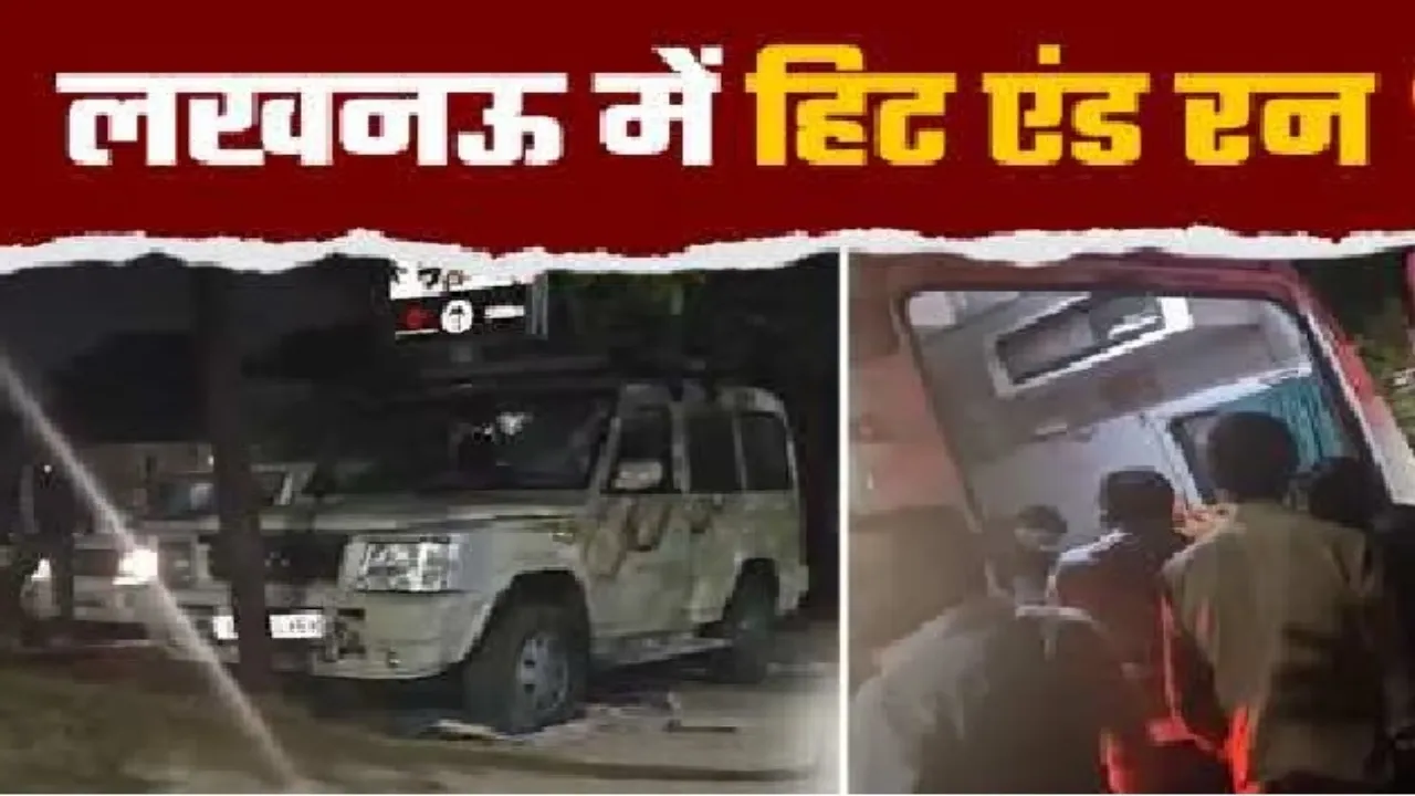 Lucknow News : फुटपाथ पर सो रहे मजदूरों को मिली अनचाही मौत, बेकाबू बोलेरो ने चार को रौंदा, दो की मौके पर मौत 