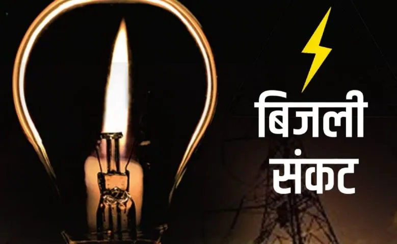 बरेली में 5 दिन तक बिजली नहीं, अंधेरे में रहेंगे 250 से ज्यादा गांव!