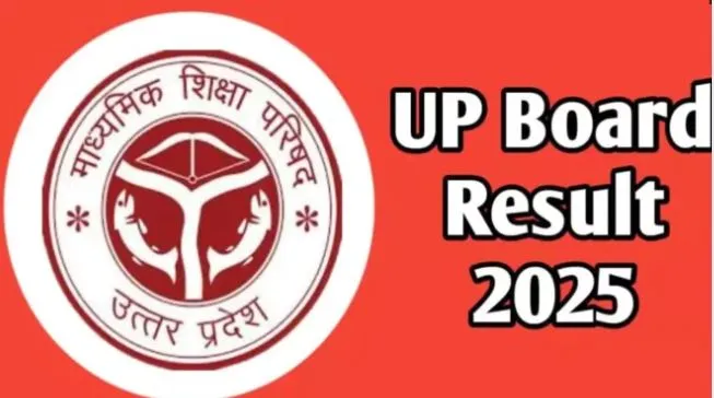UP Board Result: आज आएगा यूपी बोर्ड का रिजल्ट, बरेली के 94,918 छात्रों का इंतजार खत्म