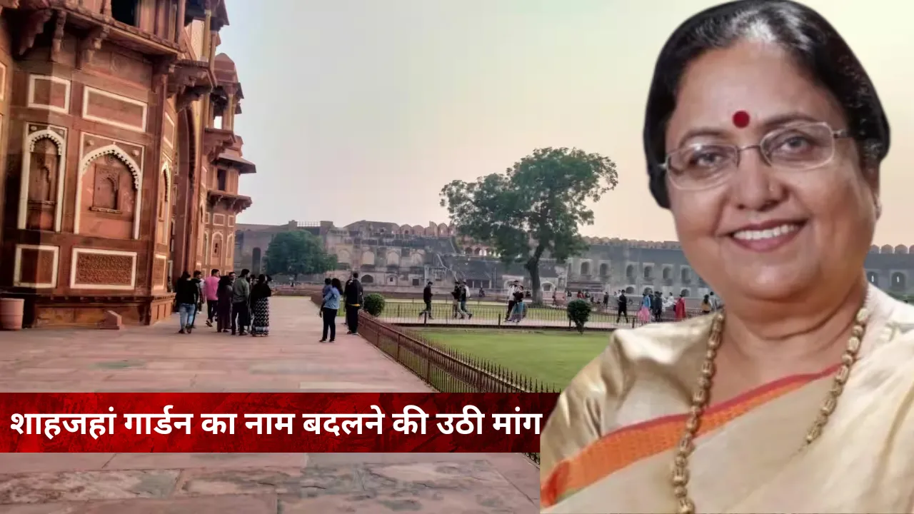 अब शाहजहां गार्डन का नाम बदलने की उठी मांग, मंत्री बेबी मौर्य ने सीएम योगी को लिखा पत्र
