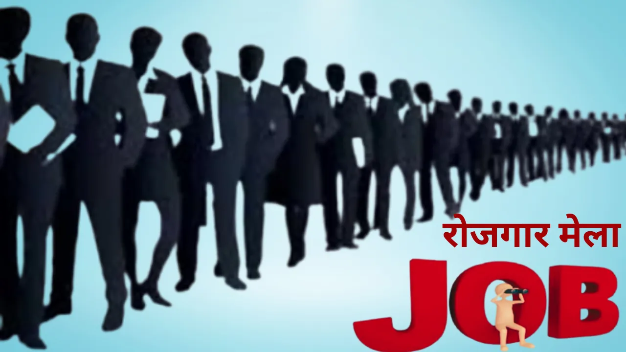 ITI में लगेगा रोजगार मेला, टाटा और मारुती कंपनियां करेंगी छात्रों की भर्ती, जानें क्या है योग्यता