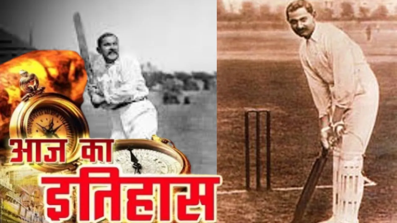 2 अप्रैल का इतिहासः भारतीय क्रिकेट के जनक 'रणजीत' का आज के दिन ही हुआ था निधन