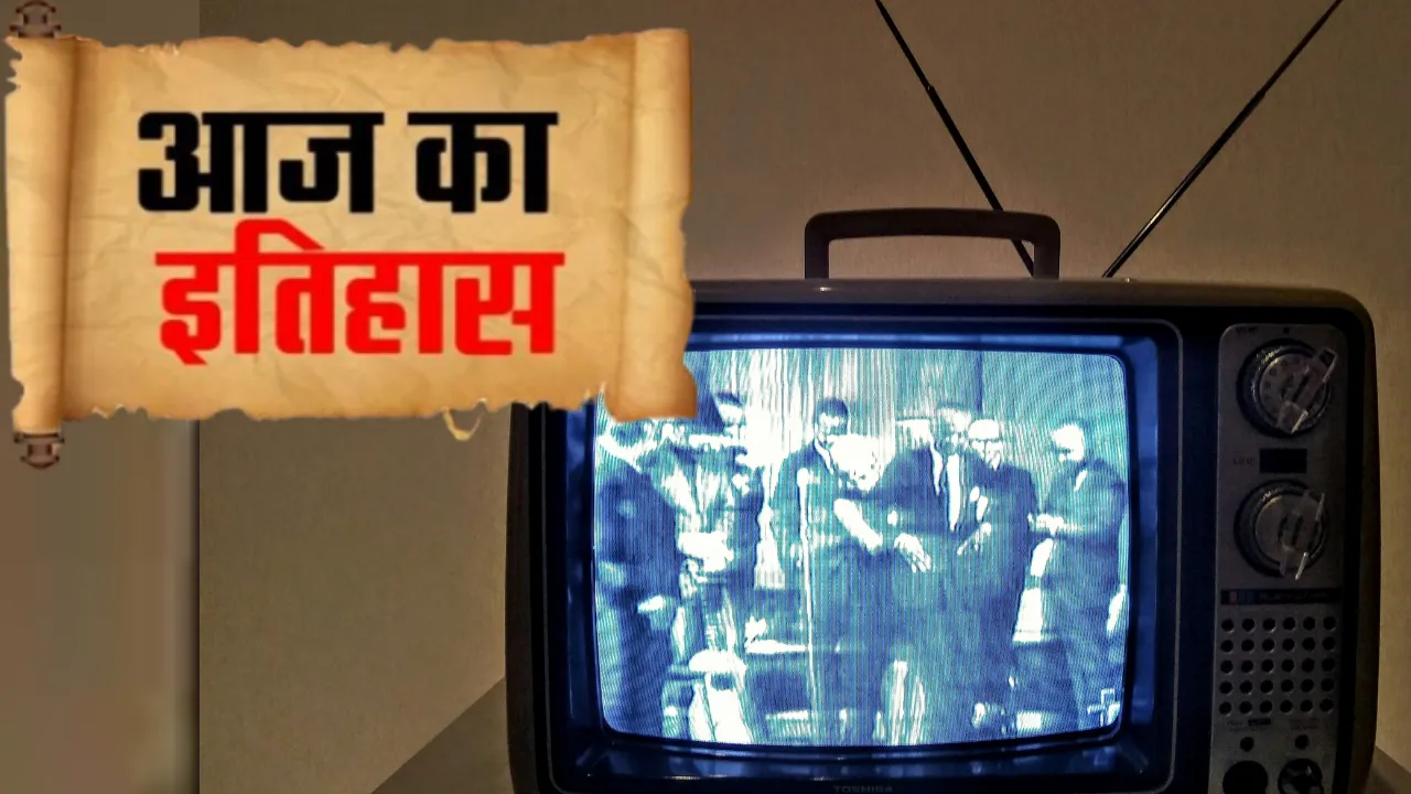 25 अप्रैल का इतिहासः आज के दिन ही पहली बार कलरफूल हुआ दूरदर्शन, दिल्ली में रंगीन प्रसारण से की शुरूआत