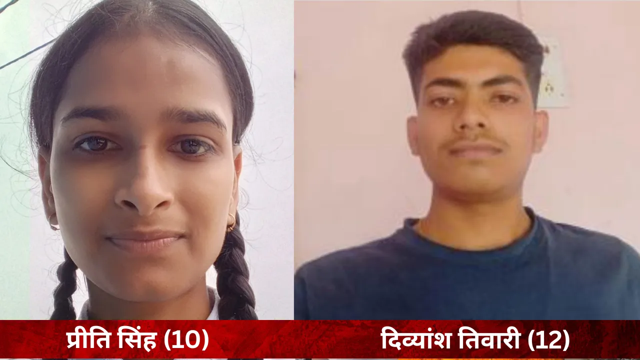 UP Board Result 2025: प्रीति सिंह ने हाईस्कूल में मारी बाजी, 12वीं में दिव्यांश तिवारी और जैनब रहे जिले में अव्वल 