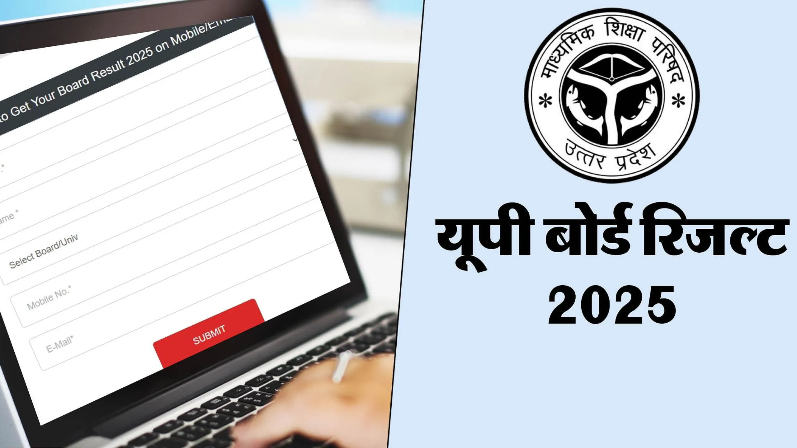 कासगंज: यूपी बोर्ड के छात्रों को मिलेगा नया अनुभव, इन 3 तरीकों से देख पाएंगे रिजल्ट