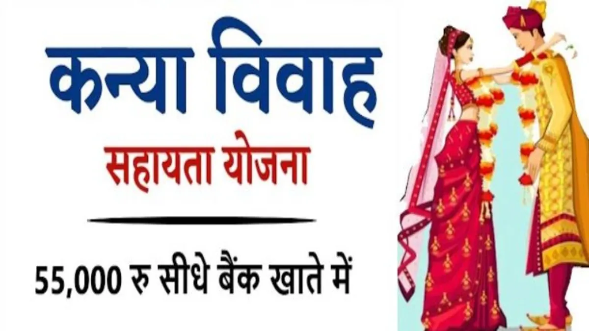 Bareilly: घरों में गूंजेगी शहनाई, बेटियों के हाथ होंगे पीले...सरकार देगी 5500 हजार रुपये
