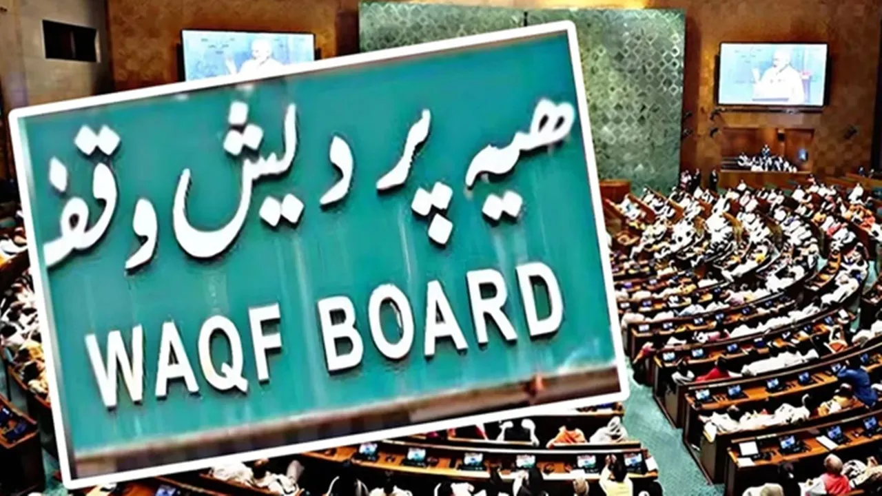 Waqf Bill: वक्‍फ बिल कल लोकसभा में होगा पेश, चर्चा के लिए सरकार ने तय किए 8 घंटे 