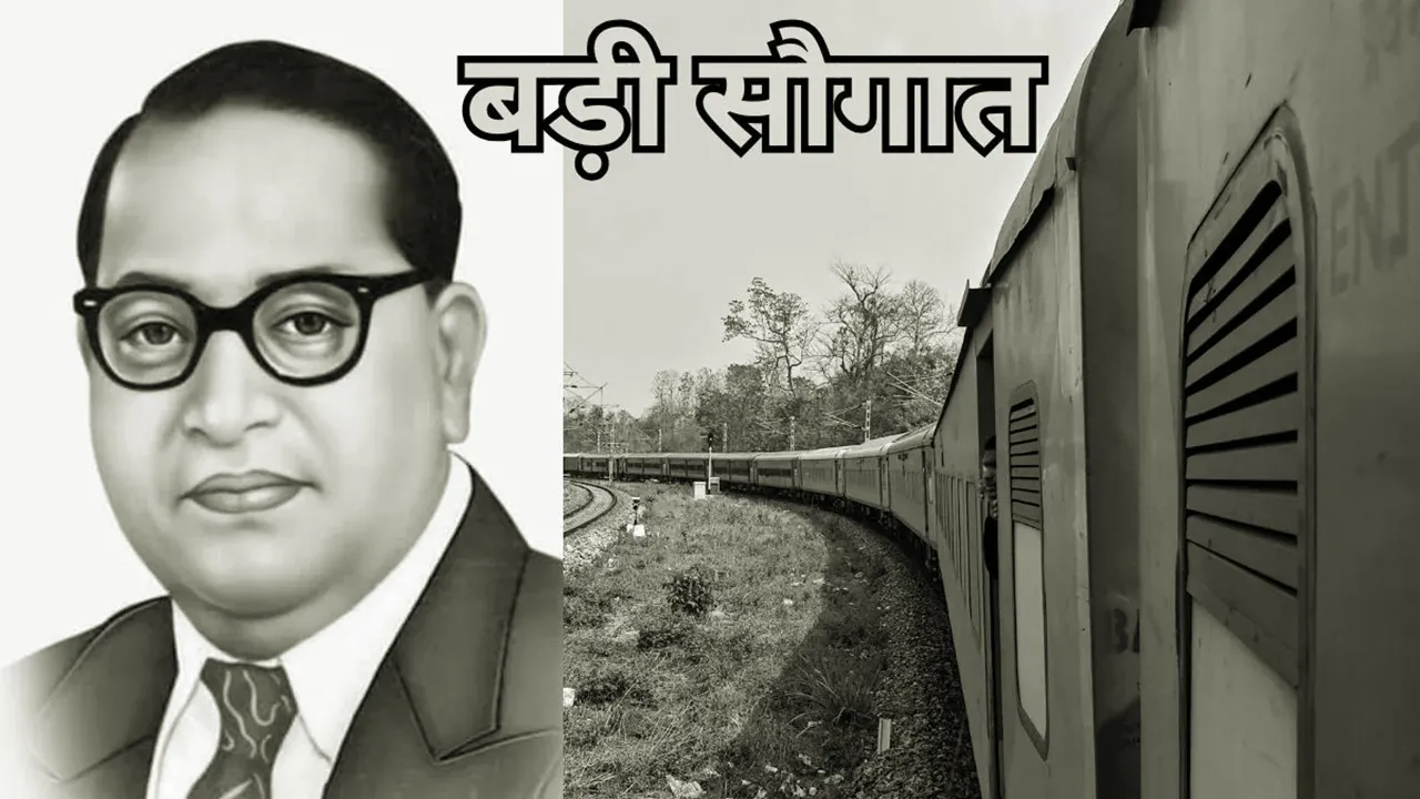 Ambedkar Jayanti: डॉ. आंबेडकर की जन्मस्थली से दिल्ली को जोड़ने वाली ट्रेन को दिखाई गई हरी झंडी 