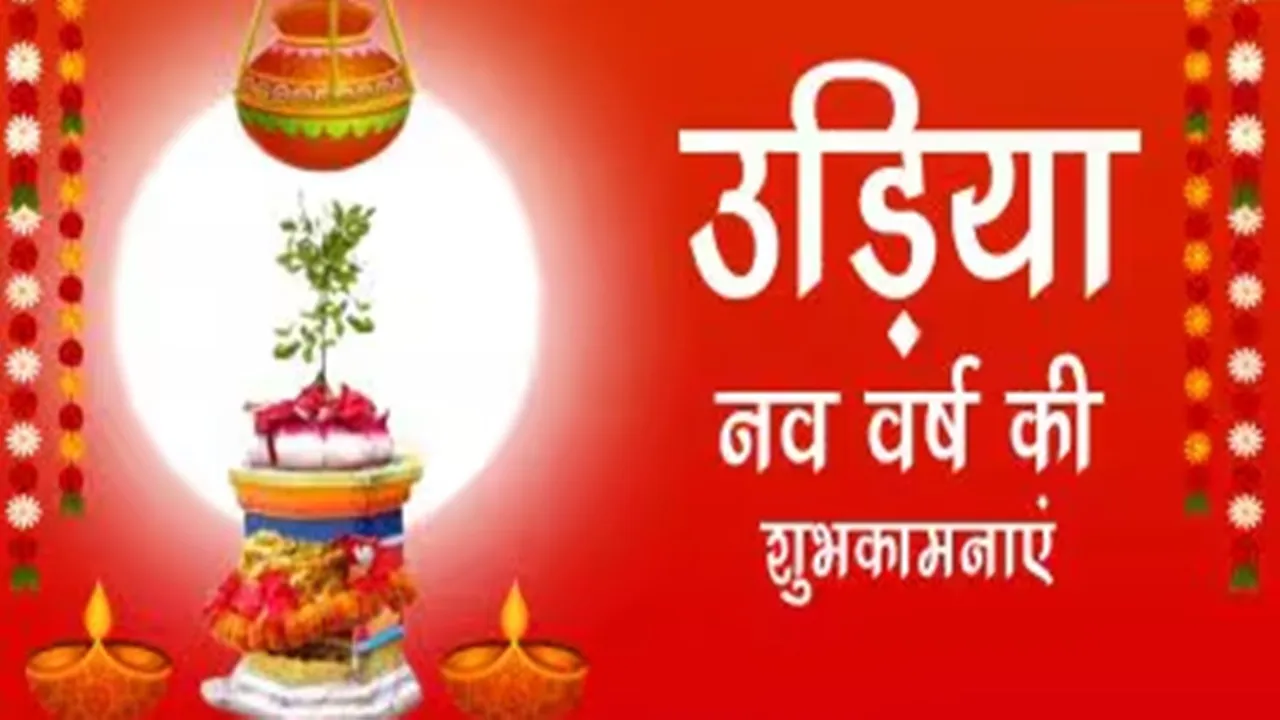 राष्ट्रपति मुर्मू, पीएम मोदी और सीएम माझी ने दी उड़िया नववर्ष की शुभकामनाएं