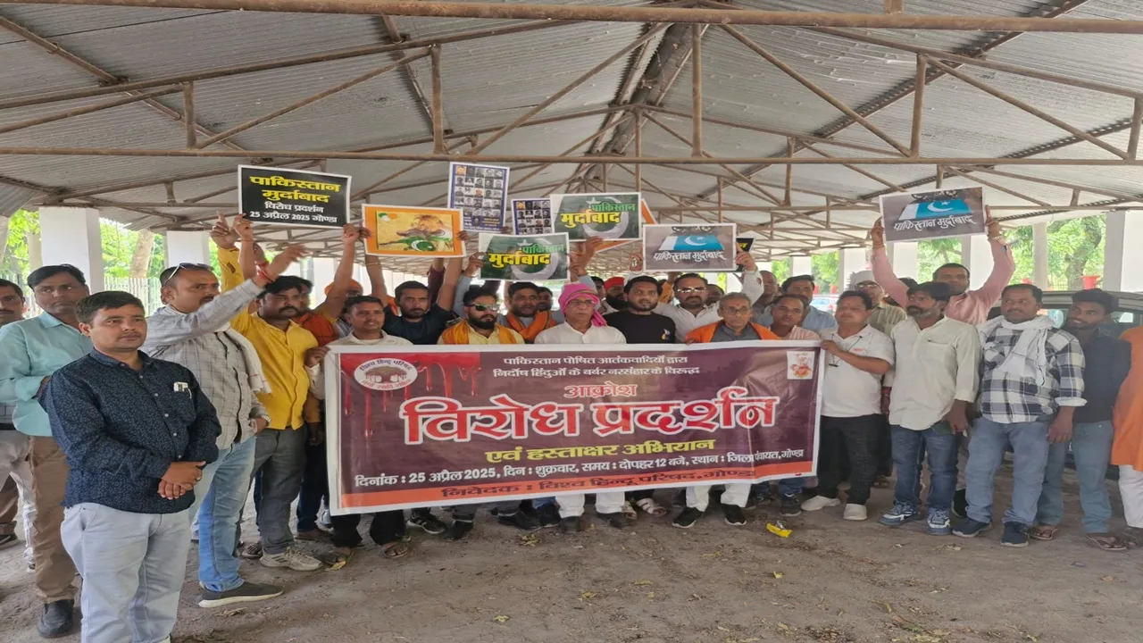गोंडा: पाकिस्तान और आतंक के खिलाफ आक्रोश प्रदर्शन, जिहादी आतंकवाद का समूल नाश करो, हिंदू अमर रहे के लगे नारे