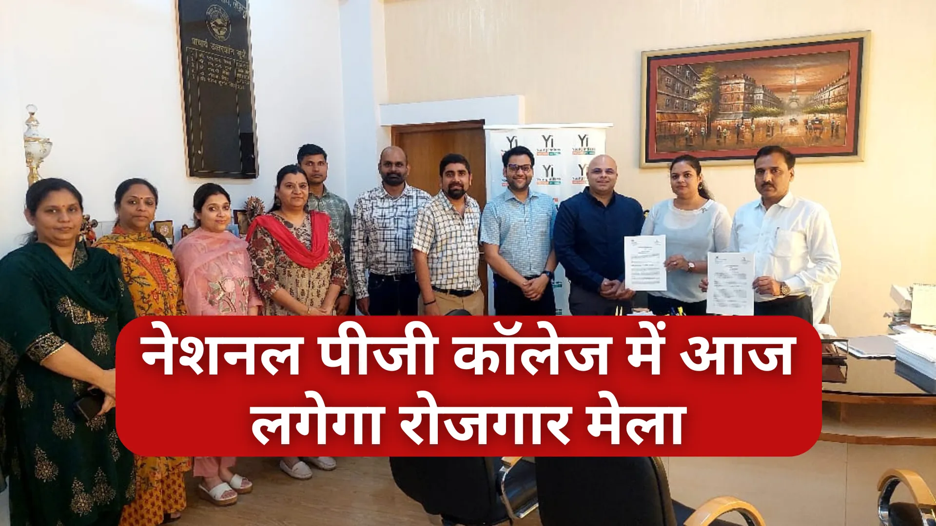  नेशनल पीजी कॉलेज में आज लगेगा रोजगार मेला, सीआईआई के साथ किया समझौता