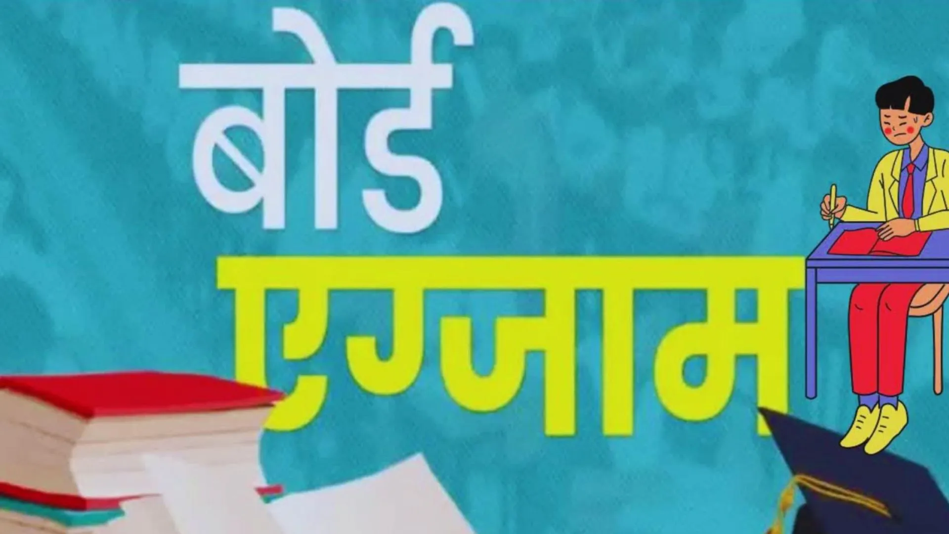 प्रयागराज: यूपी बोर्ड के अवशेष प्रश्न पत्र और अतिरिक्त प्रश्न पत्रों को कल शाम तक करें जमा, DIOS का निर्देश