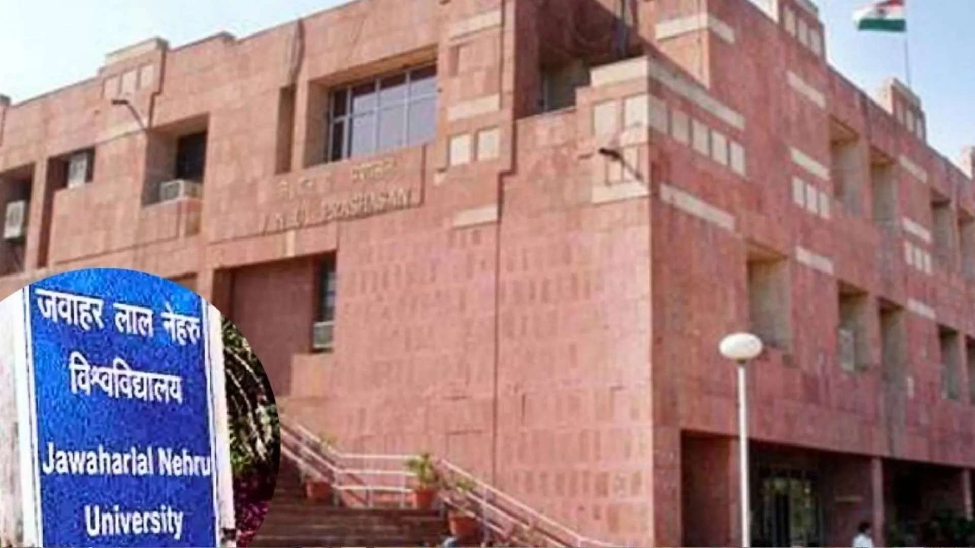 जेएनयू छात्र संघ चुनाव 25 अप्रैल को होगा, 28 अप्रैल को नतीजे घोषित किए जाएंगे