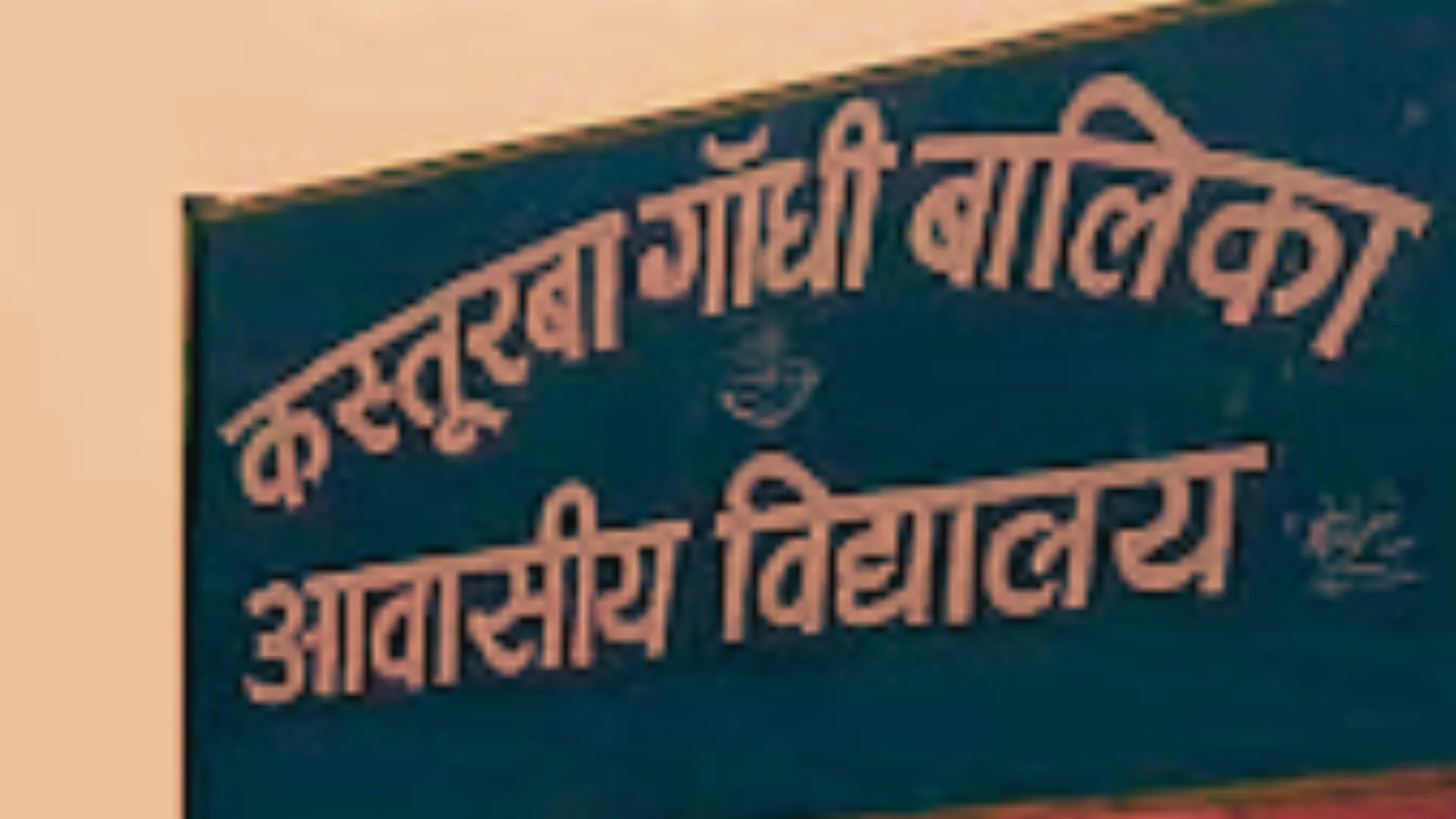 1243 करोड़ से कस्तूरबा विद्यालयों का समग्र विकास, एस्ट्रोलॉजिकल लैब में नक्षत्रों और खगोलीय घटनाओं की मिलेगी जानकारी 