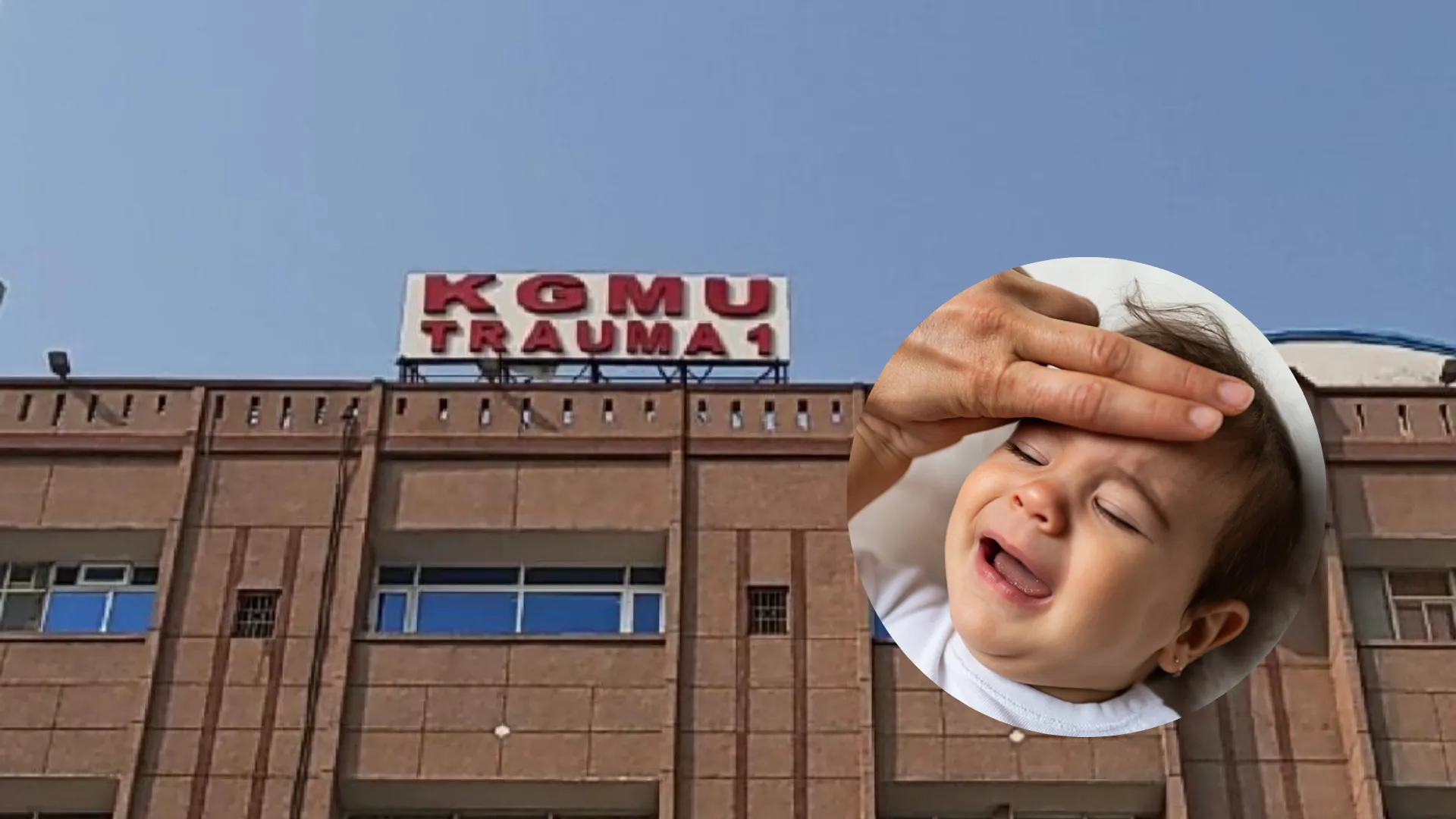 KGMU ट्रॉमा सेंटर में होगा गंभीर बच्चों का इलाज, दिल्ली AIIMS के बाद सुविधा देने वाला देश का दूसरा ट्रॉमा सेंटर