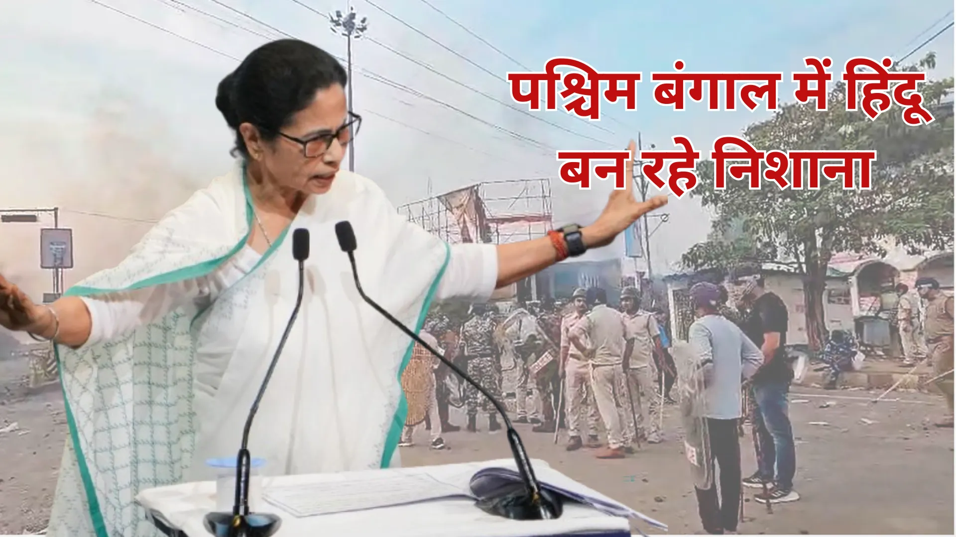 पश्चिम बंगाल में हिंदू बन रहे निशाना, ममता सरकार की उलटी गिनती शुरू : भाजपा 