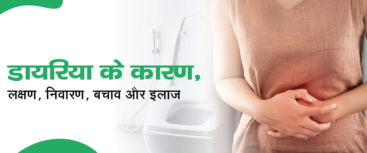 सेहत: गर्मी बढ़ी तो बढ़ने लगा डायरिया