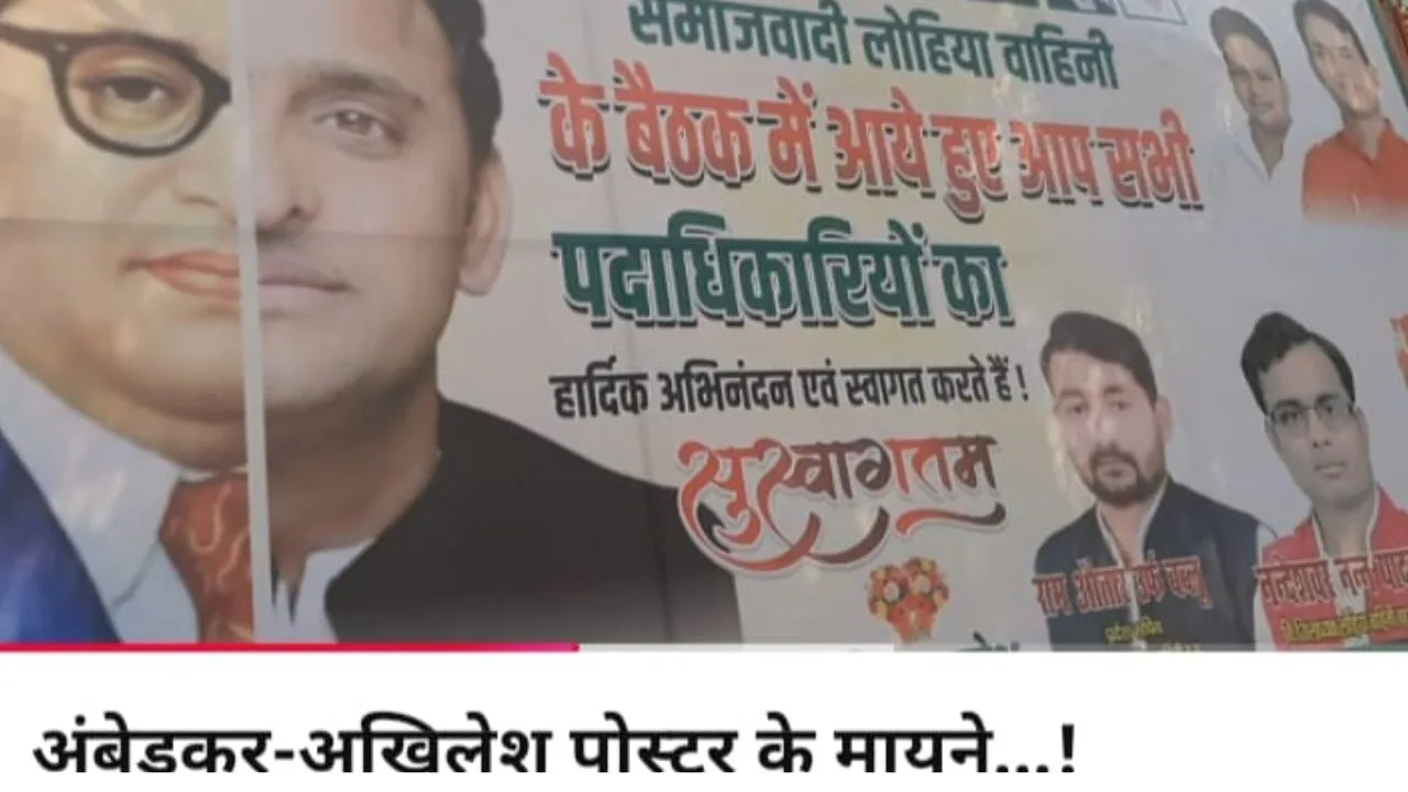 अंबेडकर अखिलेश पोस्टर