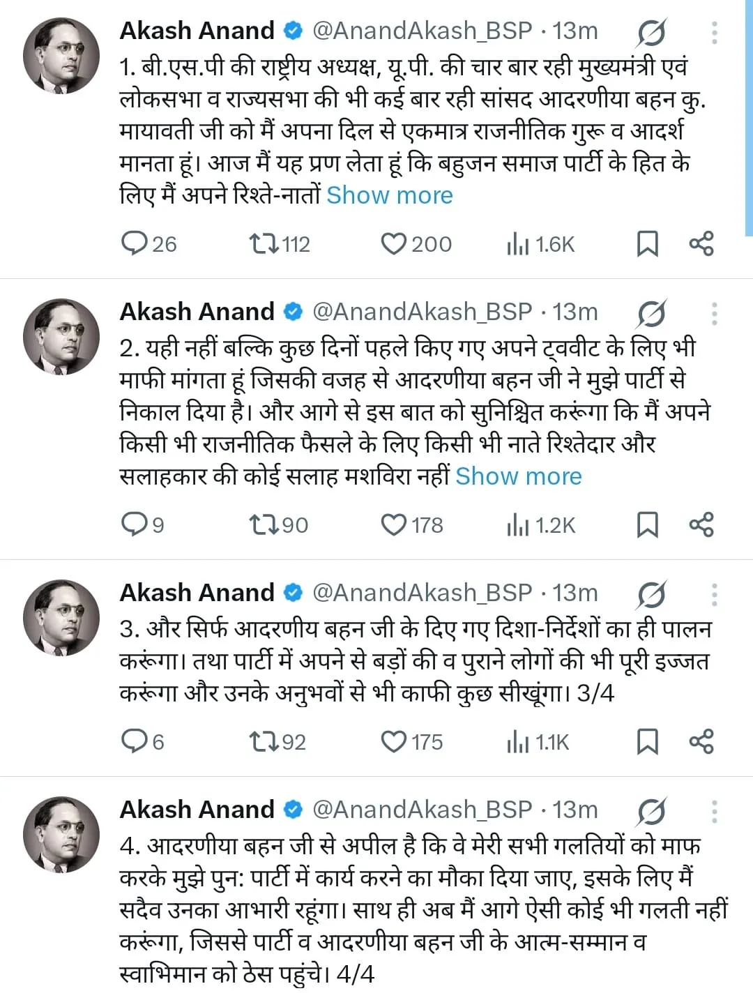 आकाश आंनद