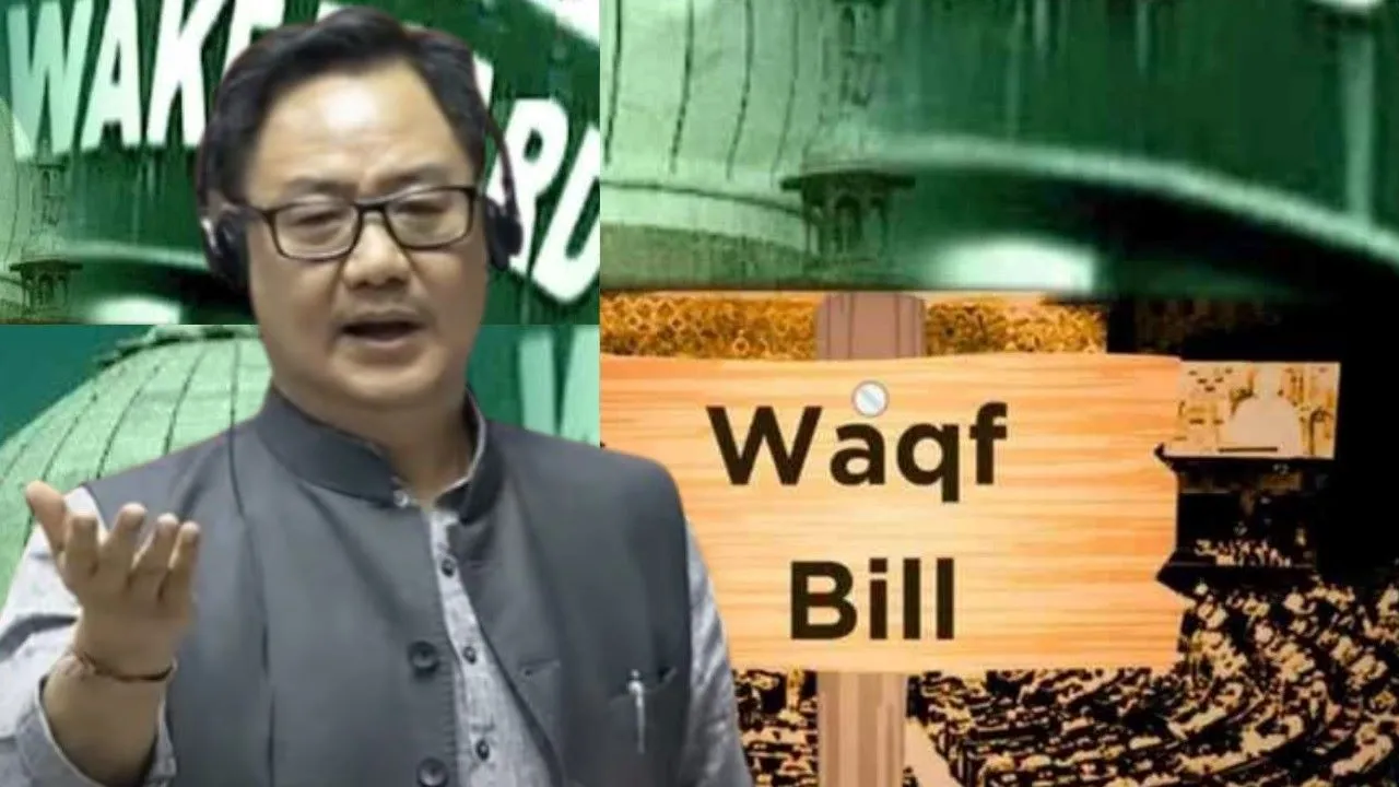 लोकसभा में वक्फ संशोधन बिल पेश, रिजिजू बोले- वक्फ बिल का धार्मिक व्यवस्था से कोई लेना-देना नहीं