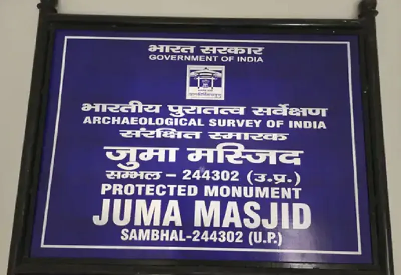 Sambhal News : अब जामा मस्जिद नहीं, जुमा मस्जिद कहलाएगा विवादित स्थल, ASI ने भेजा नया साइनबोर्ड