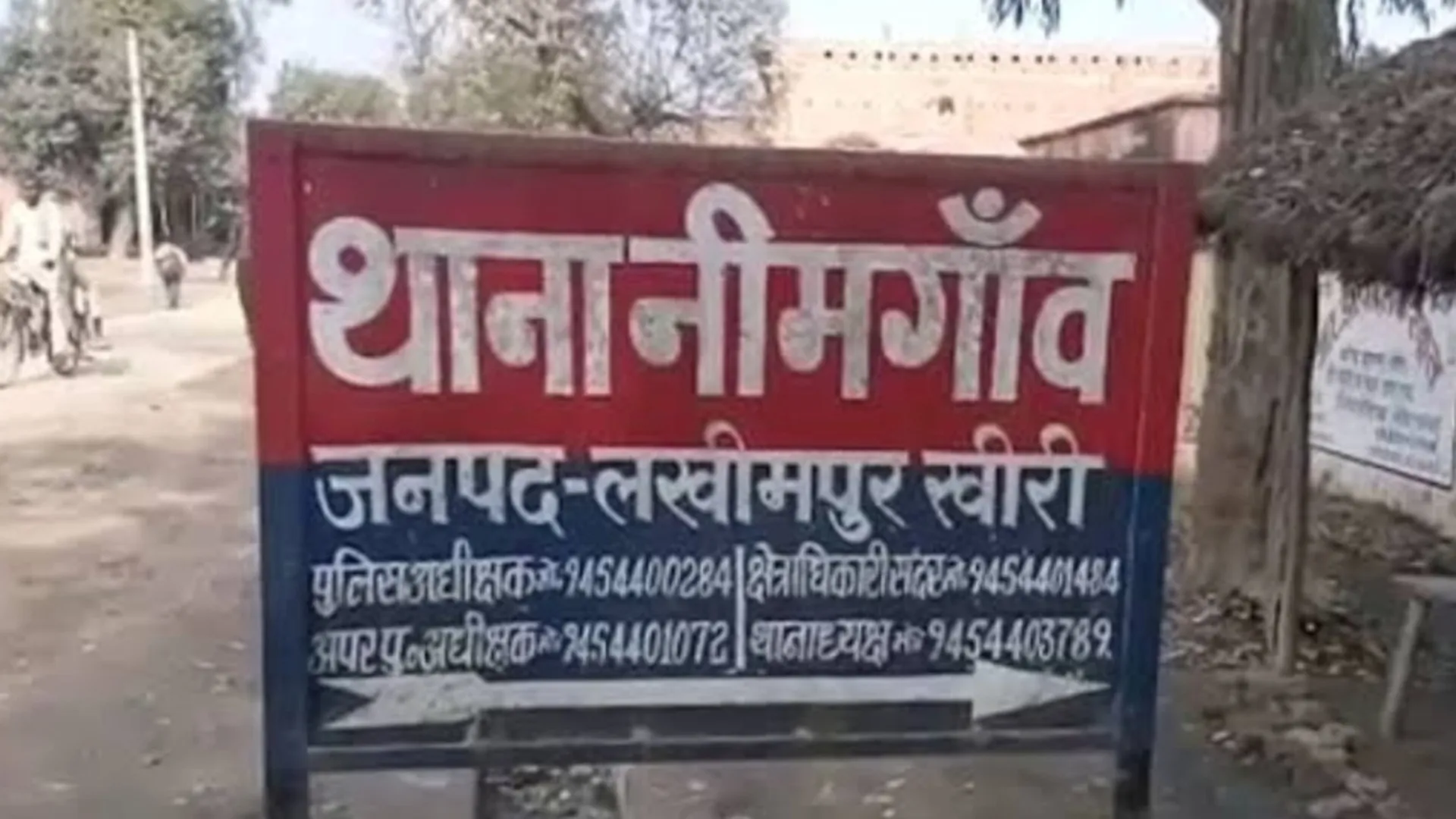 लखीमपुर खीरी: नीमगांव थाना प्रभारी को हटाया...लूट के मामले में लापरवाही का आरोप