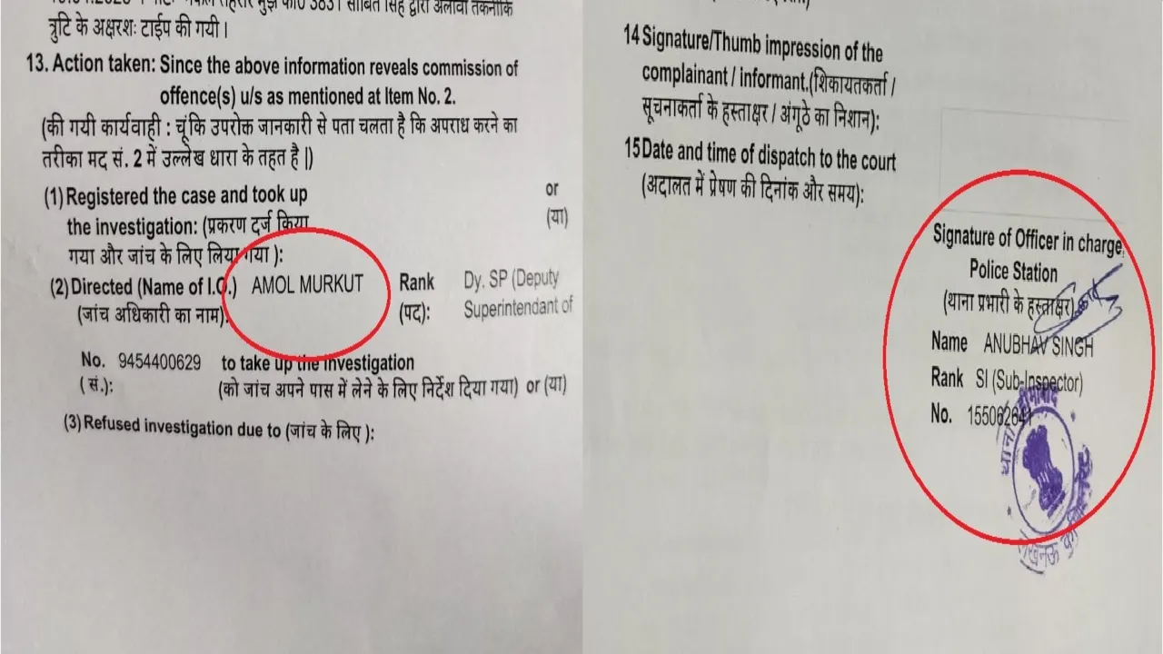 दर्ज प्राथमिकी