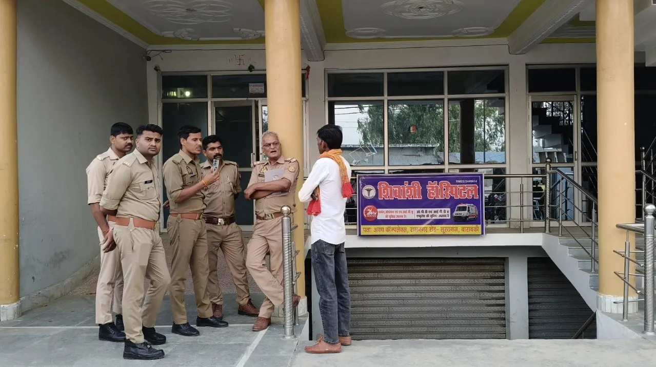  बाराबंकी : प्रसव के दौरान महिला की मौत, निजी अस्पताल के डॉक्टर पर लगा लापरवाही बरतने का आरोप