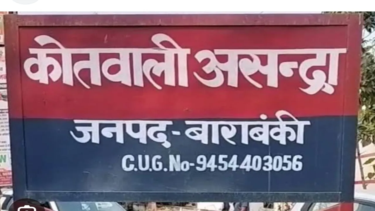 बाराबंकी : छेड़छाड़ के विरोध पर पूरे परिवार की पिटाई, पुलिस ने नहीं सुनी, एसपी से शिकायत