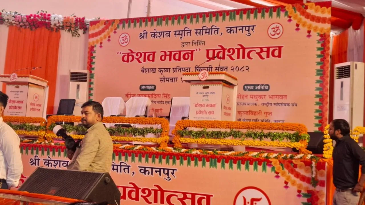 मोहन भागवत कानपुर 112233